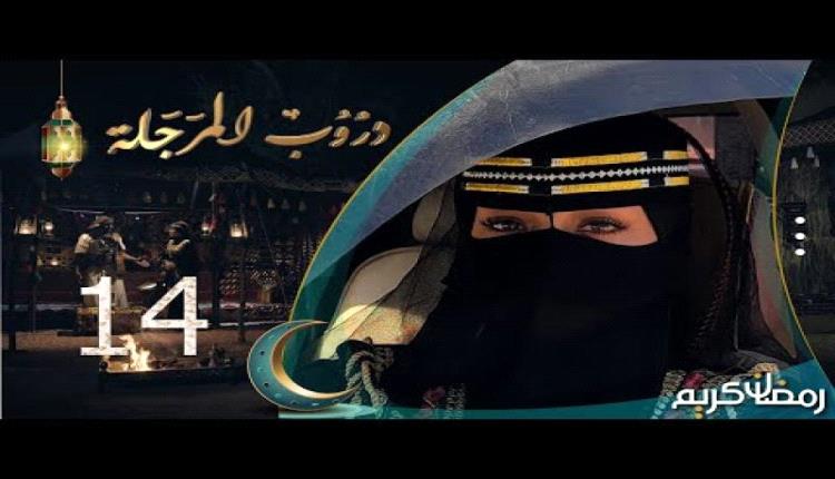 مسلسل دروب المرجلة يتصدر قائمة الأكثر مشاهدة في اليمن 

