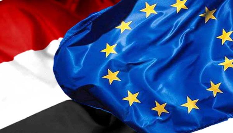 الاتحاد الأوروبي يجدد التزامه بوحدة اليمن 
