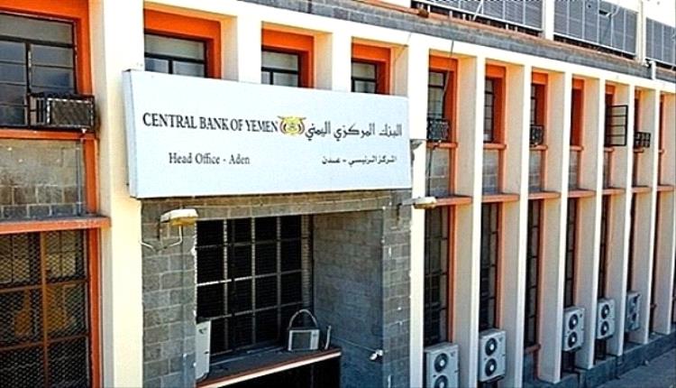 البنك المركزي يصدر بيانًا مهمًا بشأن الأخبار المتعلقة بخروج مبالغ مالية عبر مطار عدن 
