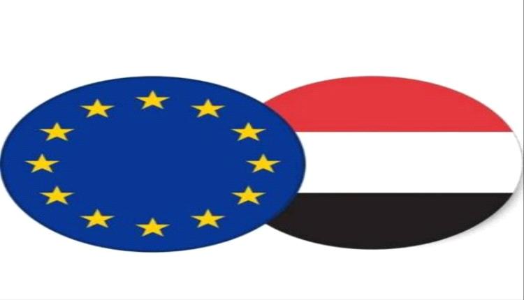 الاتحاد الأوروبي : ملتزمون بوحدة اليمن