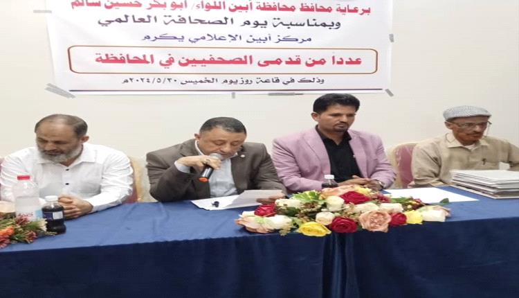 بمناسبة اليوم العالمي للصحافة.. مركز أبين الإعلامي يكرم كوكبة من الصحفيين في المحافظة