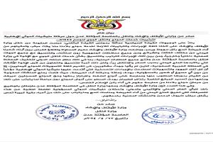 وزارتا الأوقاف  والنقل يصدران  بيانا حول عرقلة الحوثي  لنقل الحجاج جوا 