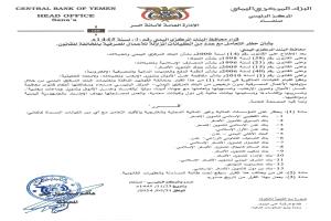 عاجل: مركزي صنعاء يصدر عدد من القرارات رداً على قرارات مركزي عدن