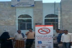 البرنامج الوطني لمكافحة التبغ في محافظة لحج يقيم أنشطة توعوية
