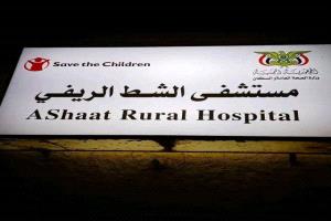 أدارة مستشفى الشط الريفي تبعث رسالة شكر لمدير عام المضاربة