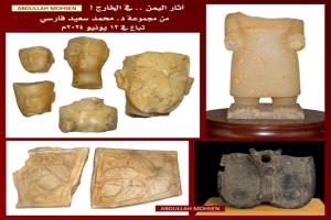 34 تحفة من آثار اليمن مهددة للبيع في مزاد بلندن
