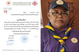 الأمانة العامة بالاتحاد العربي لرواد الكشافة والمرشدات تشكر الإعلامي منصور عامر