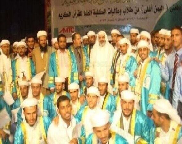 إشهار أول جامعة متخصصة بالقرآن الكريم والعلوم الإسلامية خلال حفل بصنعاء