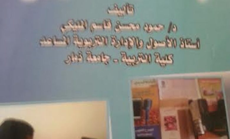 في جامعة ذمار.. إصدار كتاب يتناول الإعلام التربوي في اليمن