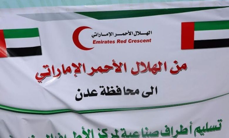 الهلال الأحمر الإماراتي يرفد مستشفى الجمهورية بعدن بالمعدات الحديثة ويستكمل تأهيله