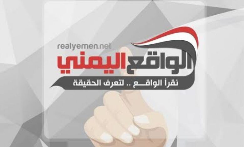 "الواقع اليمني".. جديد الصحافة الإلكترونية في اليمن