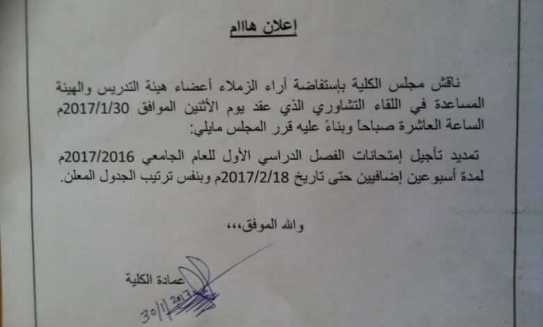 نجاح  إضراب أساتذة جامعة صنعاء وكلية الهندسة تعلن تأجيل الامتحانات