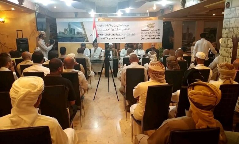 الوزير عطية يكرم الأطباء المرافقين للحجاج اليمنيين