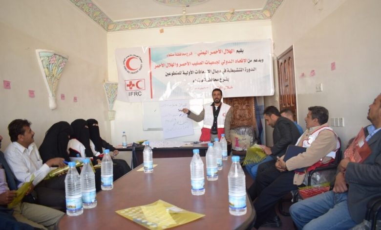 تاهيل 25 متطوع ومتطوعه للهلال الاحمر فرع محافظة صنعاء بمهارات الاسعافات الاولية