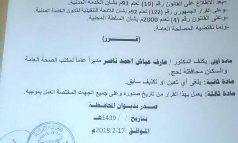 محافظ لحج يعين مديران جديدان لمكتب الصحة ومستشفى ابن خلدون بالمحافظة