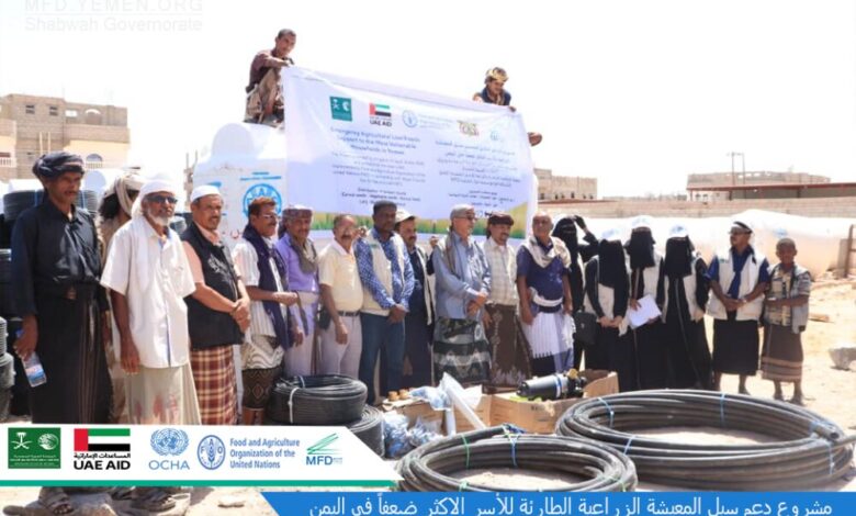 الفاو وميار يدشنان توزيع 200 منظومة ري بالتقطير في محافظة شبوة