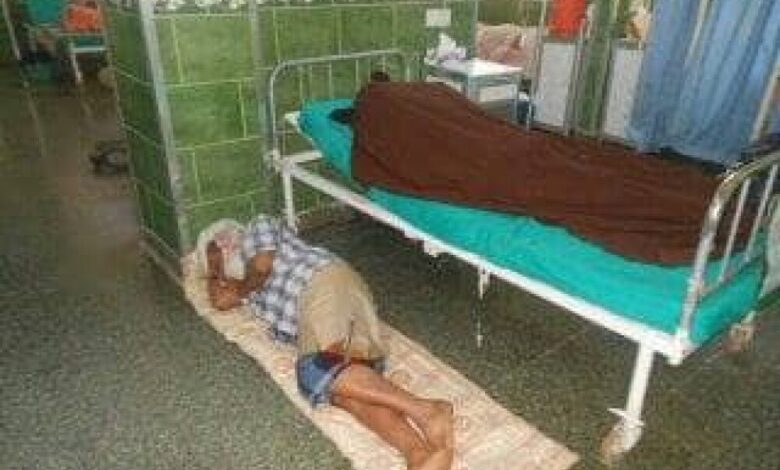 المرضى في عدن .. بين تدهور وإهمال المستشفيات الحكومية .. وجشع ومخالفات المنشآت الخاصة