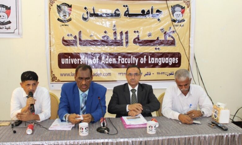"جامعة عدن" كلية اللغات والترجمة تتألق في فضاء الابداع «تقرير»