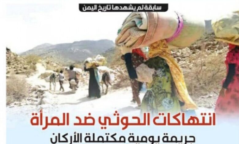 تنديد حقوقي وسخط شعبي بانتهاكات المليشيات الحوثية ضد اليمنيات