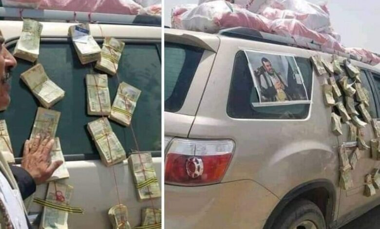 صورا لنهب أموال المواطنين في شوارع صنعاء تثير جدلا واسعا