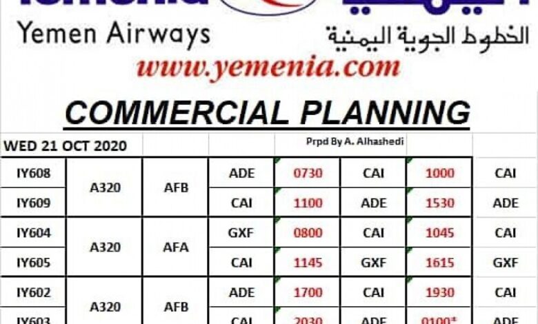 تعرف على رحلات طيران "اليمنية" ليوم غداً الاربعاء
