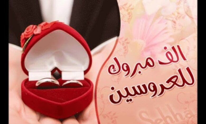 مبارك الزواج عبدالله موسى الكازمي