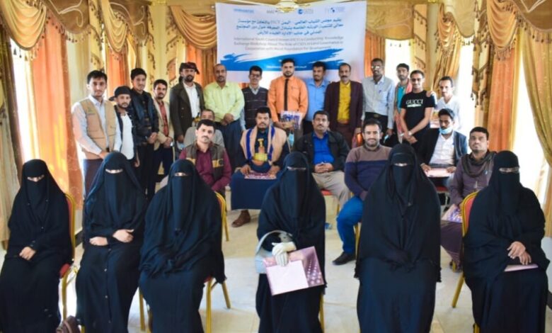 مجلس الشباب العالمي – اليمن (IYCY) ومؤسسة معالي يقيمان ورشة عمل حول الإدارة الجيدة للأرض بشبوة