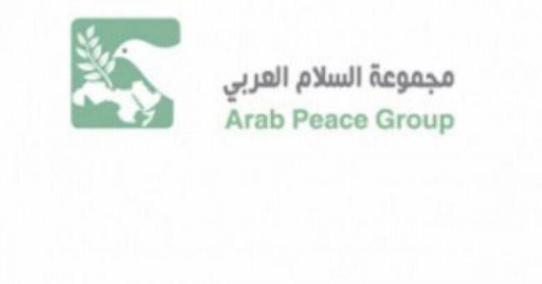 مجموعة السلام العربي تهنئ الشعوب العربية بالعام الجديد