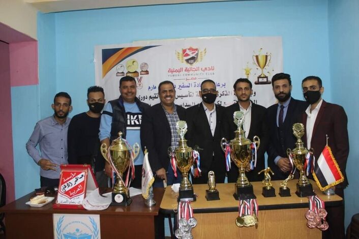 نادي الجالية اليمنية بمصر يرفع الستار عن قرعة البطولة التاسعة