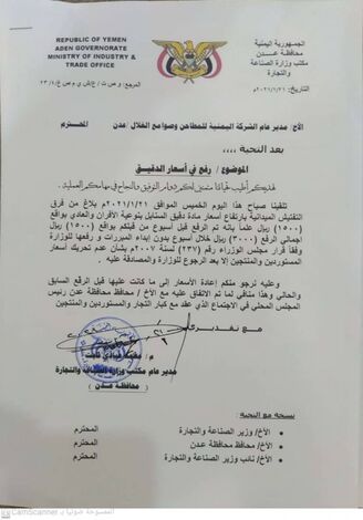 الصناعة بعدن تطالب الشركة اليمنية للمطاحن التقييد بالقانون وعدم رفع اسعار الدقيق