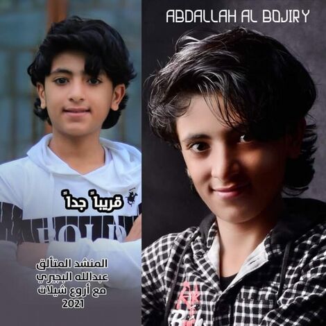 النجم #عبدالله البجيري يطلق شيلة جديدة بعنوان "أعز وأغلى صديق"