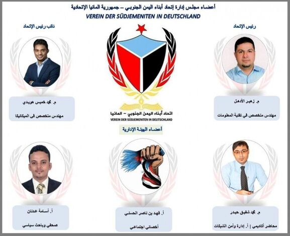 اتحاد أبناء اليمن الجنوبي في المانيا يعلن عن مجلس إدارته الجديدة VSD