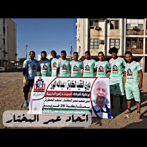 اتحاد عمر المختار الى الدور الثاني في إفتتاحية بطولة الفقيد عبدالله الهرر الرمضانية لفئة المفتوح.