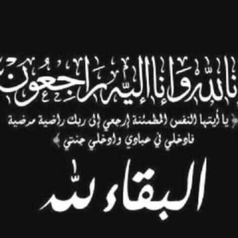 منظمة الحزب الاشتراكي اليمني بمحافظة لحج تنعي المناضلة صباح محمد