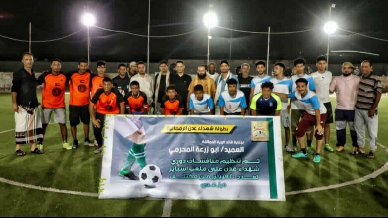 برعاية قائد ألوية العمالقة انطلاق بطولة شهداء عدن لكرة القدم