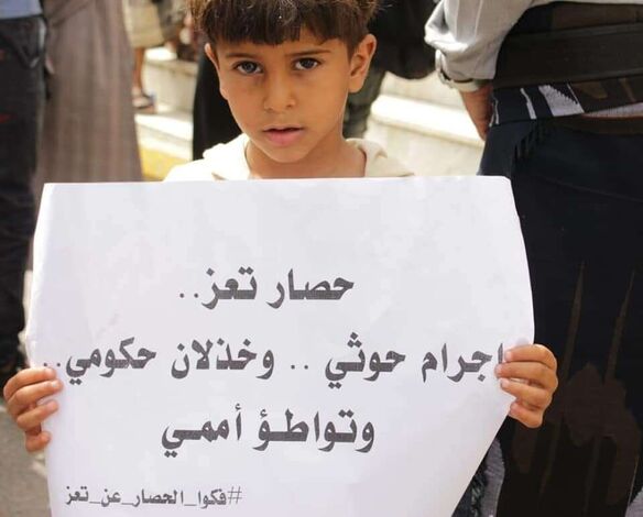 تعز.. وقفة احتجاجية للمطالبة بفك الحصار الحوثي