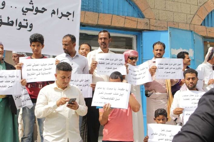 مركز تعز الحقوقي ينظم وقفة إحتجاجية للمطالبة برفع الحصار عن مدينة تعز