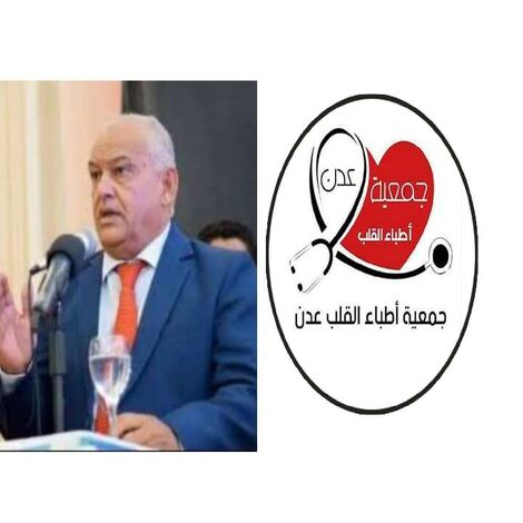 جمعية أطباء القلب عدن تهنئ الدكتور عبدالناصر الوالي بعيد الأضحى