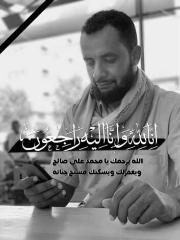 مكتب تربية مودية ينعي الأستاذ محمد علي صالح