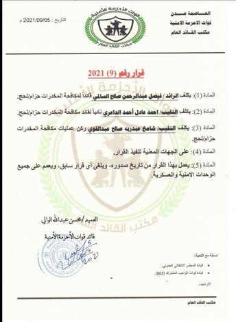 العميد محسن الوالي يصدر قراراً بتكليف قائد لوحدة مكافحة المخدرات حزام لحج