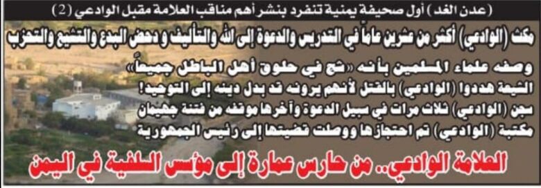 الحلقة (2)..العلامة مقبل "الوادعي" من حارس عمارة إلى مؤسس السلفية في اليمن