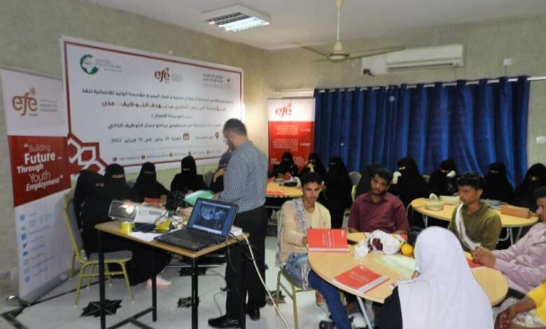 تدشين برنامج ريادة الأعمال لمتدربي برنامج التمكين المهني في محافظة عدن