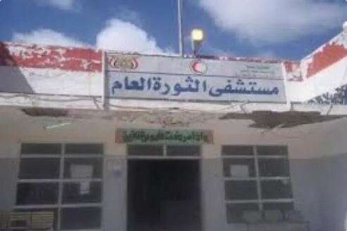 فساد الحوثي يهدد بتدمير أكبر مستشفيين في اليمن