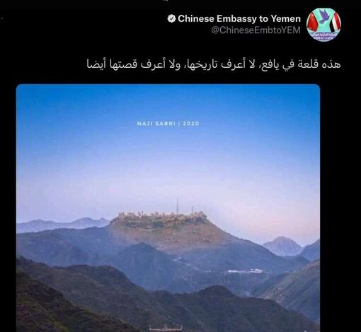 السفارة الصينية في اليمن تنشر صورة لقلعة القارة في يافع