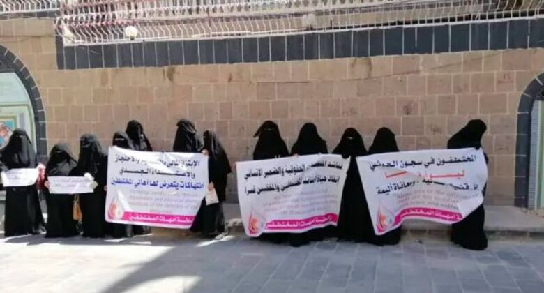 رابطة أمهات المختطفين تطالب بتدخل أممي عاجل لإنقاذ 15 مختطفاً لدى الحوثيين