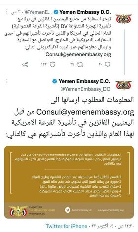 سفارة اليمن في واشنطن تستجيب لمناشدة الفائزين باللوتري