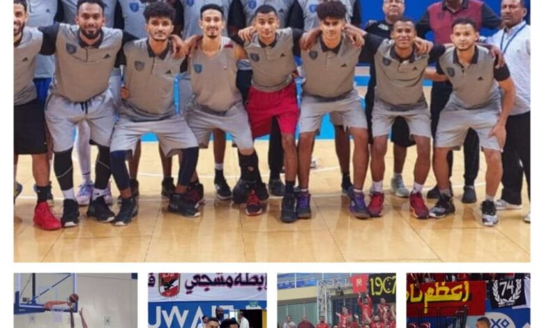 افتتاح البطولة العربية لكرة السلة بفوز حامل اللقب" الاهلي المصري على الميناء اليمني