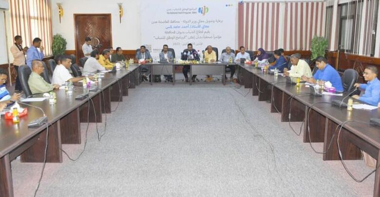 قطاع الشباب بمحافظة عدن يقيم مؤتمراً صحفياً للتعريف بالبرنامج الوطني الشبابي