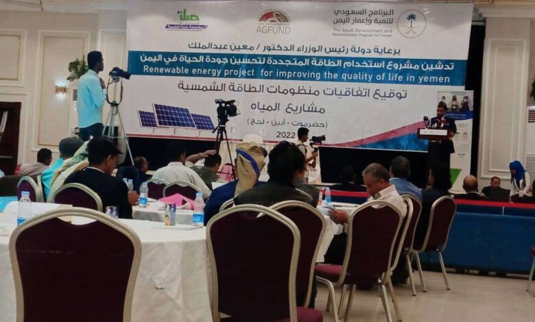 تدشين مشروع استخدام الطاقة المتجددة في عدن