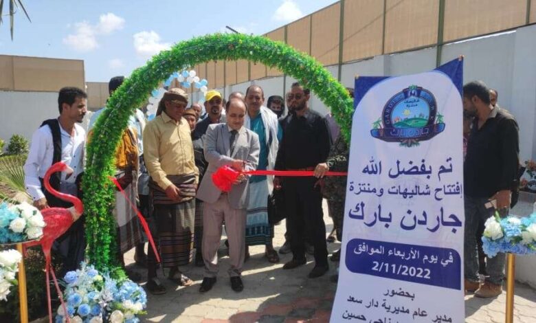السلطة المحلية في دار سعد ... تفتح مشروع منتزه وشاليهات " جاردن بارك "